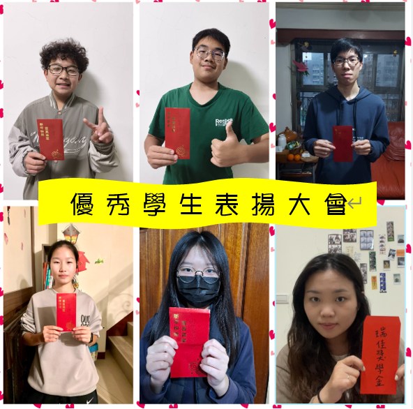 獎學金頒發~為優秀喝采